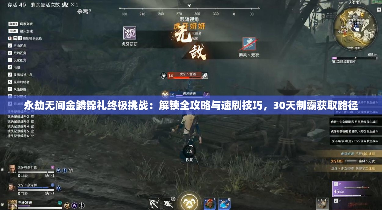 永劫無(wú)間金鱗錦禮終極挑戰(zhàn)：解鎖全攻略與速刷技巧，30天制霸獲取路徑