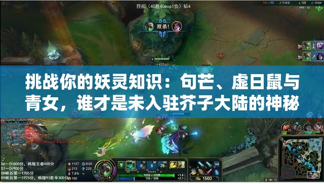 挑戰(zhàn)你的妖靈知識(shí)：句芒、虛日鼠與青女，誰(shuí)才是未入駐芥子大陸的神秘存在？