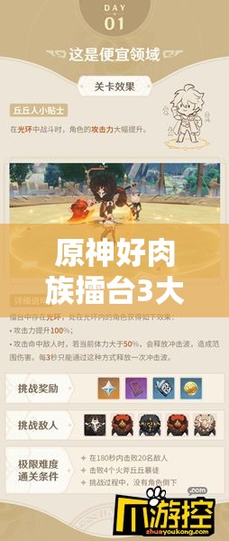 原神好肉族擂臺3大步驟：位置詳解+核心打法技巧，高效通關(guān)實戰(zhàn)教學(xué)