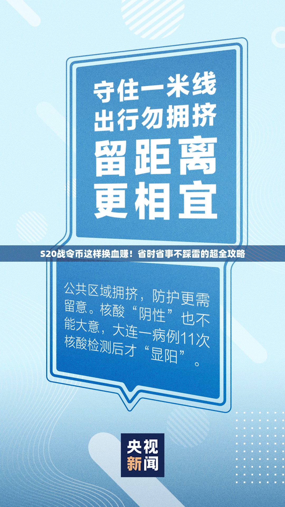 S20戰(zhàn)令幣這樣換血賺！省時省事不踩雷的超全攻略