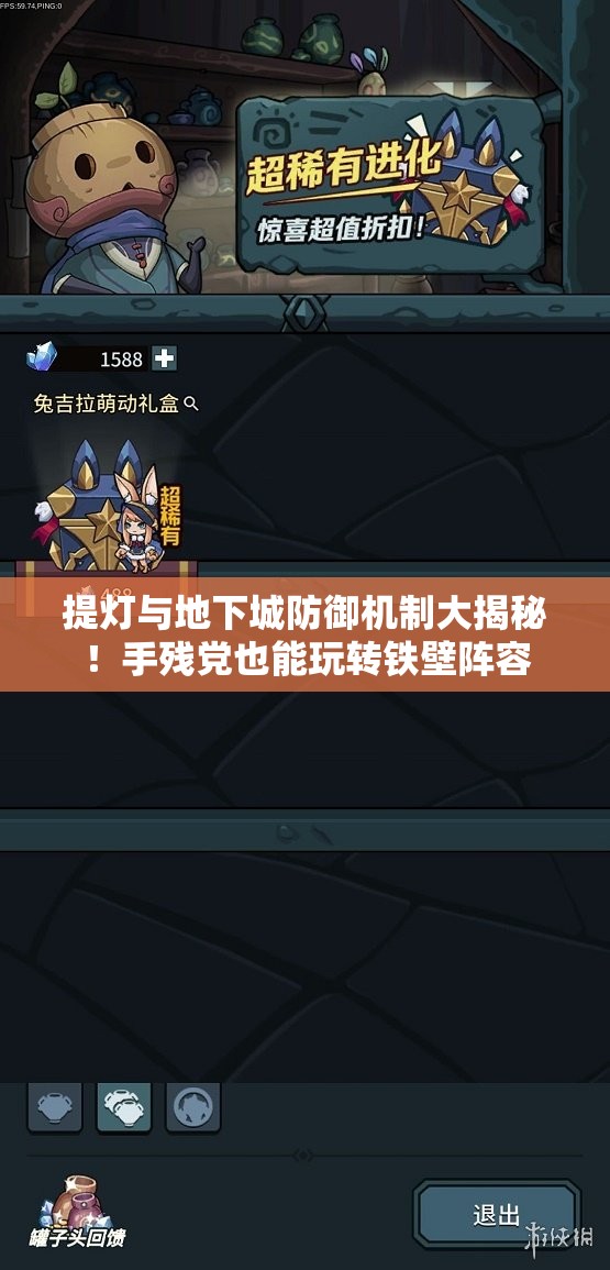 提燈與地下城防御機(jī)制大揭秘！手殘黨也能玩轉(zhuǎn)鐵壁陣容