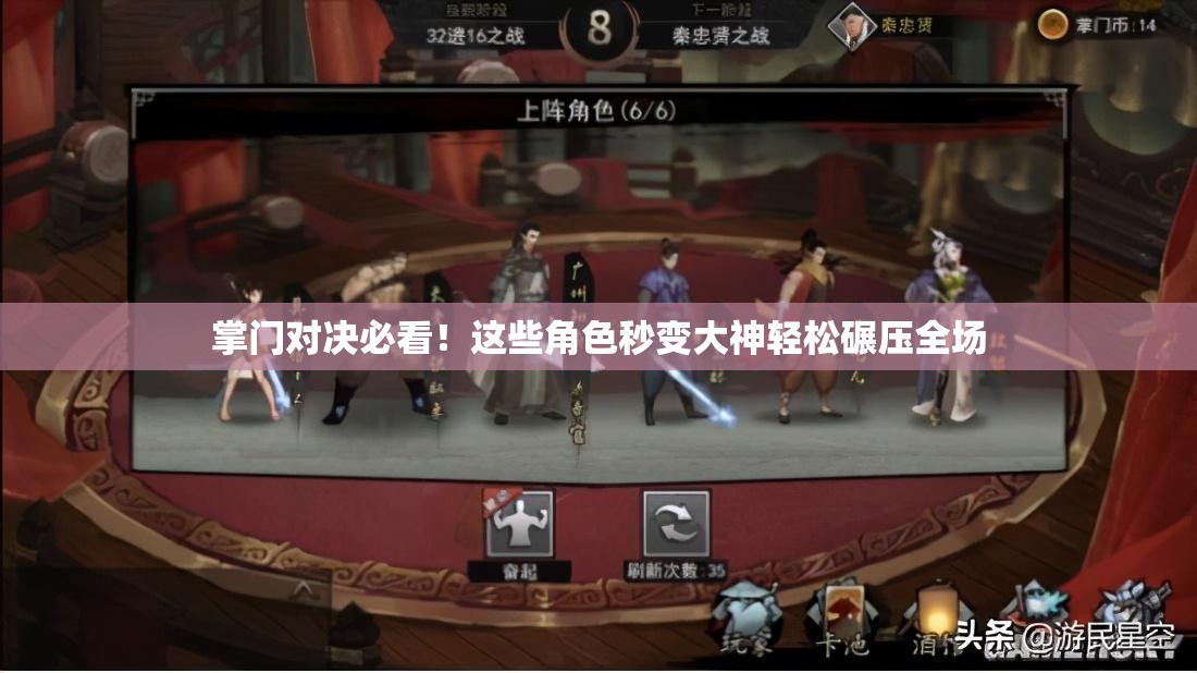 掌門對決必看！這些角色秒變大神輕松碾壓全場